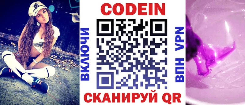 Кодеиновый сироп Lean Purple Drank  закладка  Ржев 